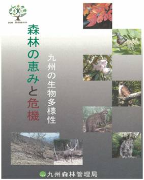 生物多様性資料