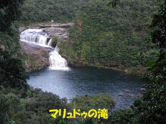 写真:マリュドゥの滝