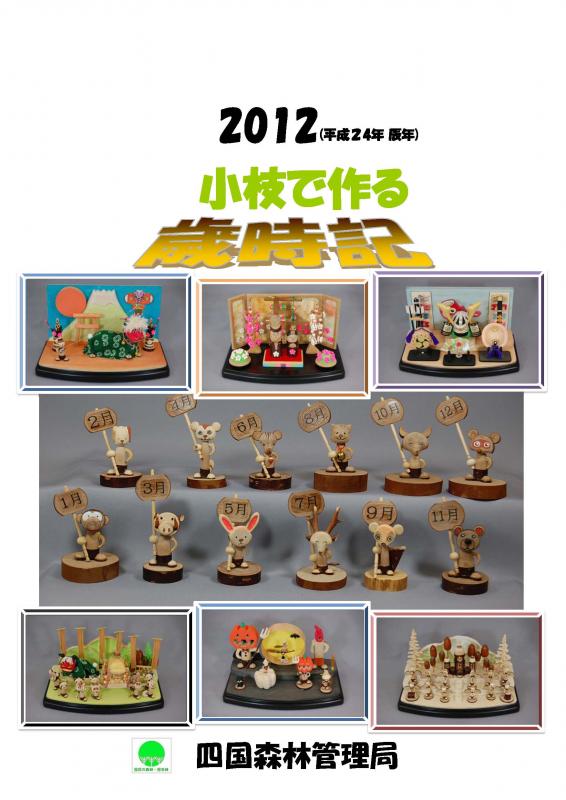 2012-c-表紙-Jpg