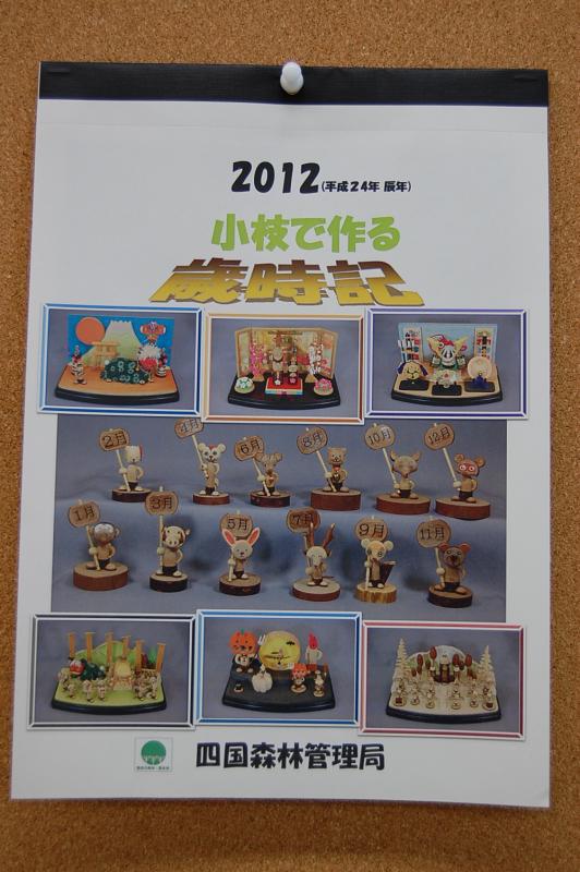 2012カレンダー