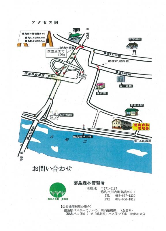 2013122_徳島森林管理署アクセス図