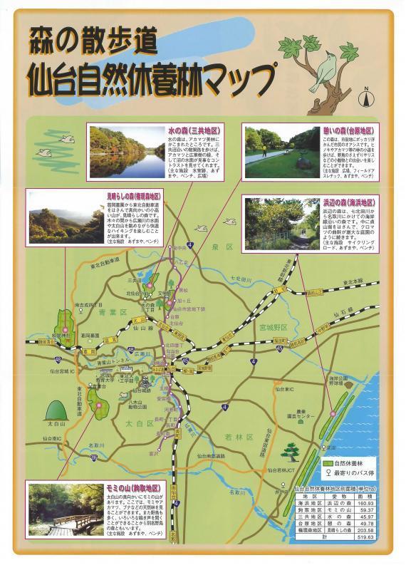 仙台休養林マップ
