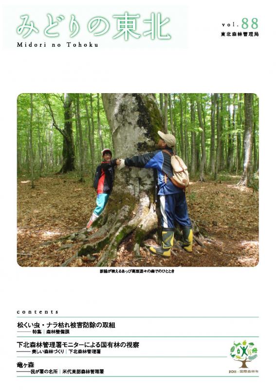 表紙（No.88）