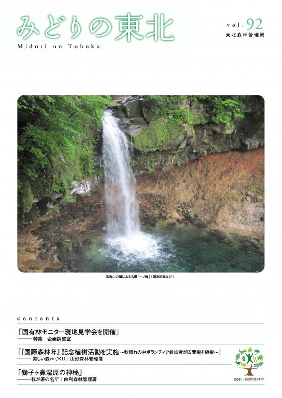 みどりの東北No.９２