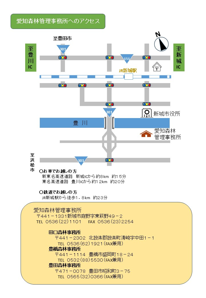 愛知森林管理事務所へのアクセス