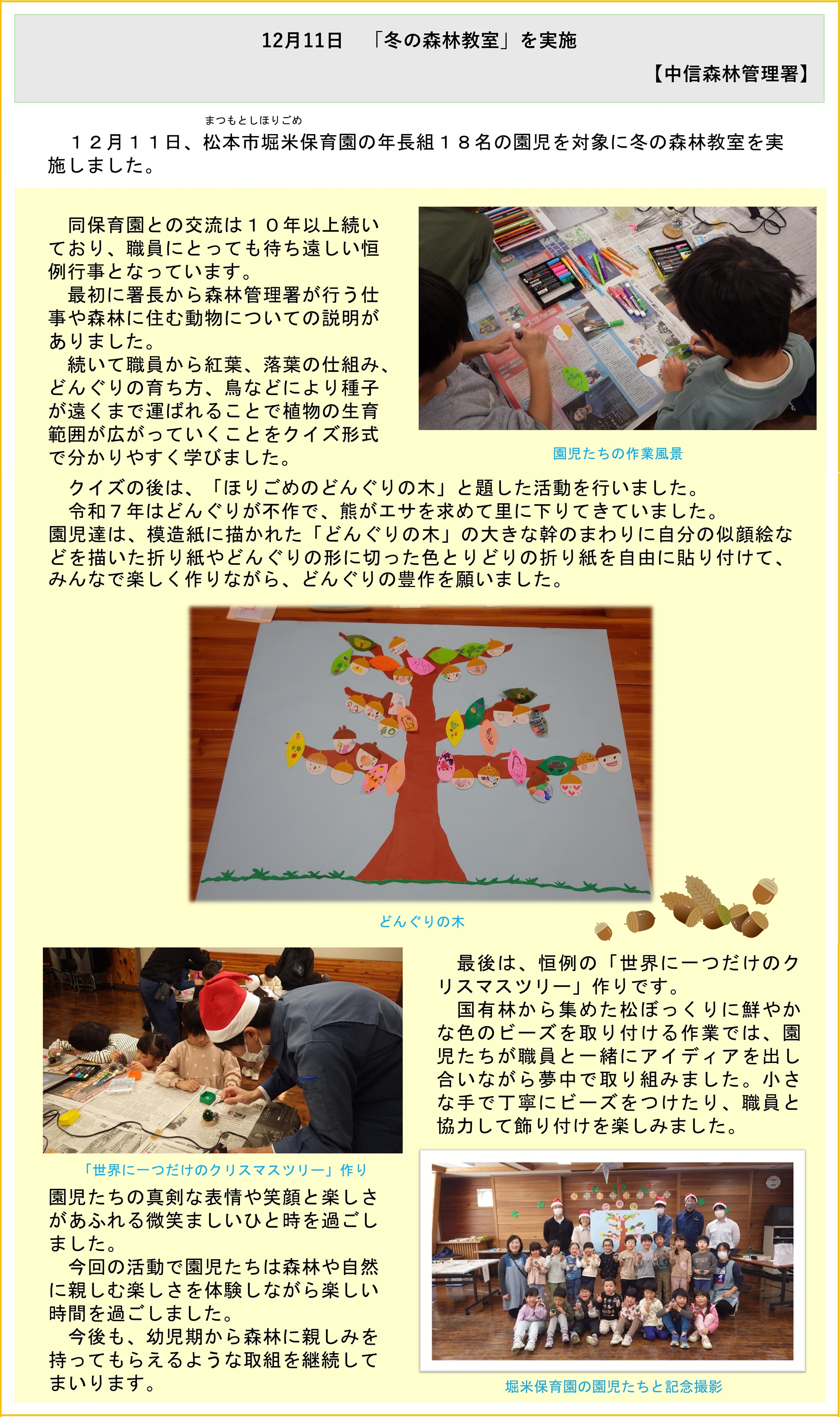 冬の森林教室を開催