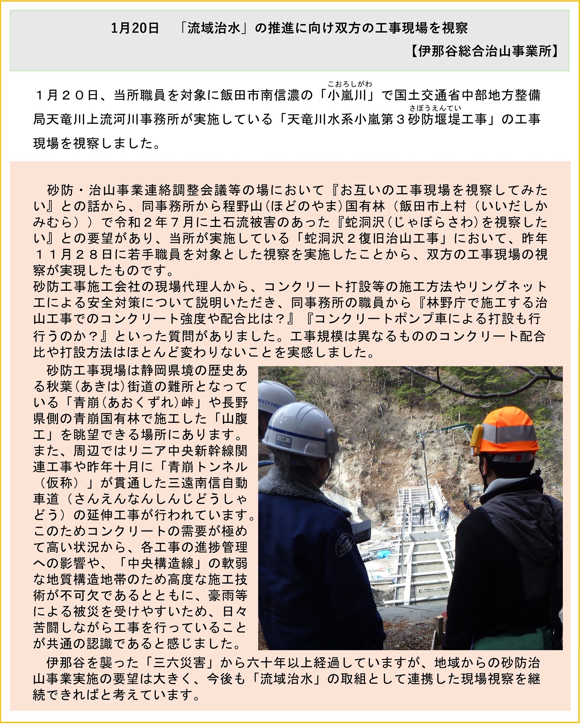 各地からの便りR8年1月20日