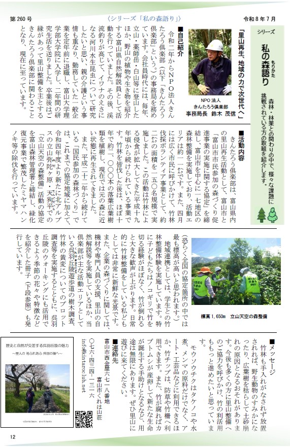 令和8年7月号私の森語り