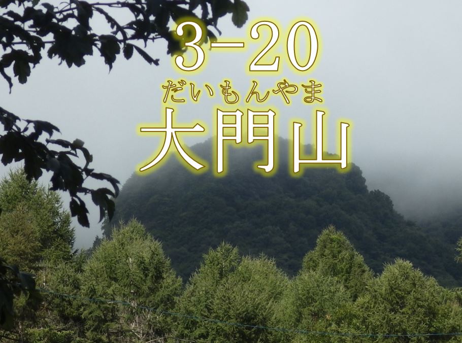 大門山希少個体群保護林