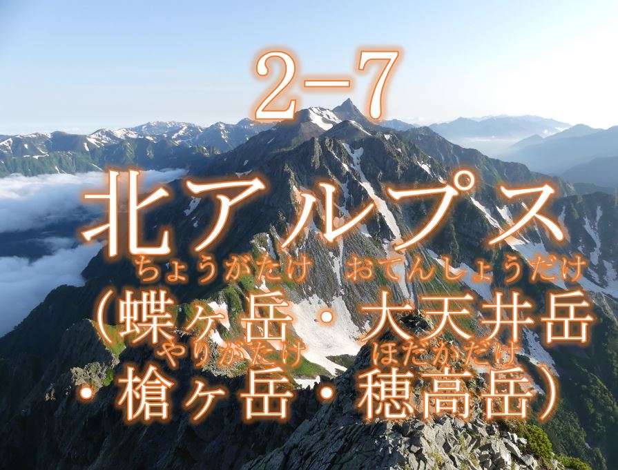 北アルプス（蝶ヶ岳・大天井岳・槍ヶ岳・穂高岳）生物群集保護林