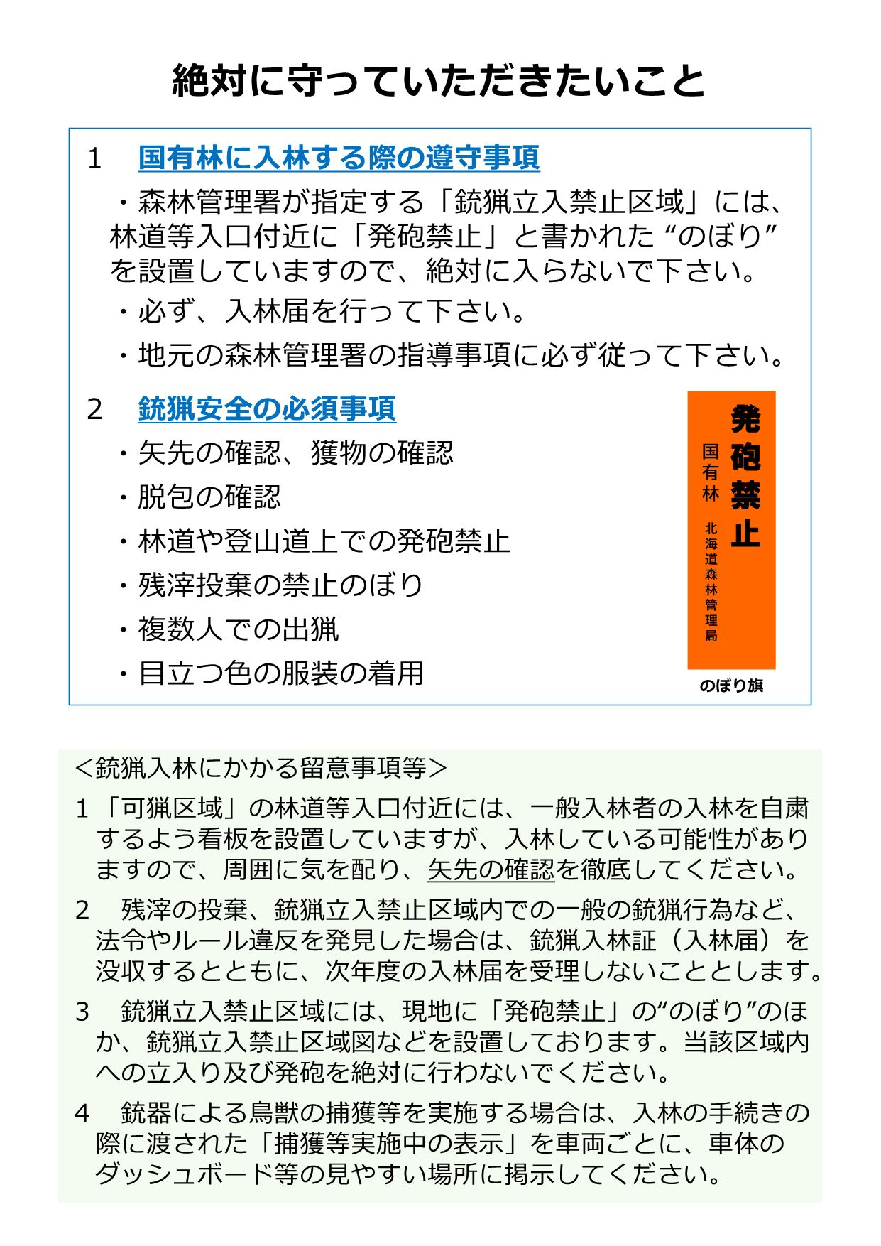 狩猟者の皆様へのお願い