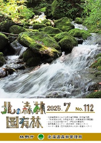 広報誌7月号