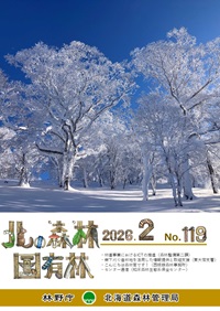 広報誌2月号表紙