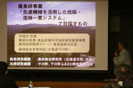 独立行政法人 森林総合研究所北海道支所 産学官連携推進調整監 佐々木尚三氏から、詳細な事業説明と「先進機械を活用した伐採・造林一貫システム」と題した講演が行われました。