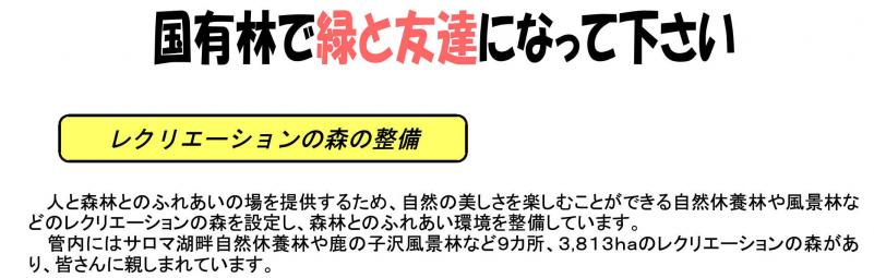 北海道森林管理局 国有林で緑と友達になって下さい 北海道森林管理局 国有林で緑と友達になって下さい