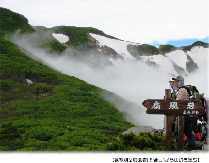 暑寒別岳扇風岩から山頂を望む