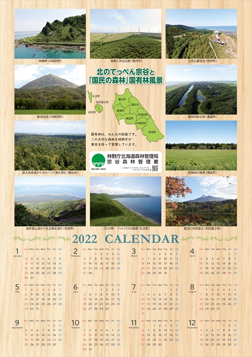 宗谷カレンダー