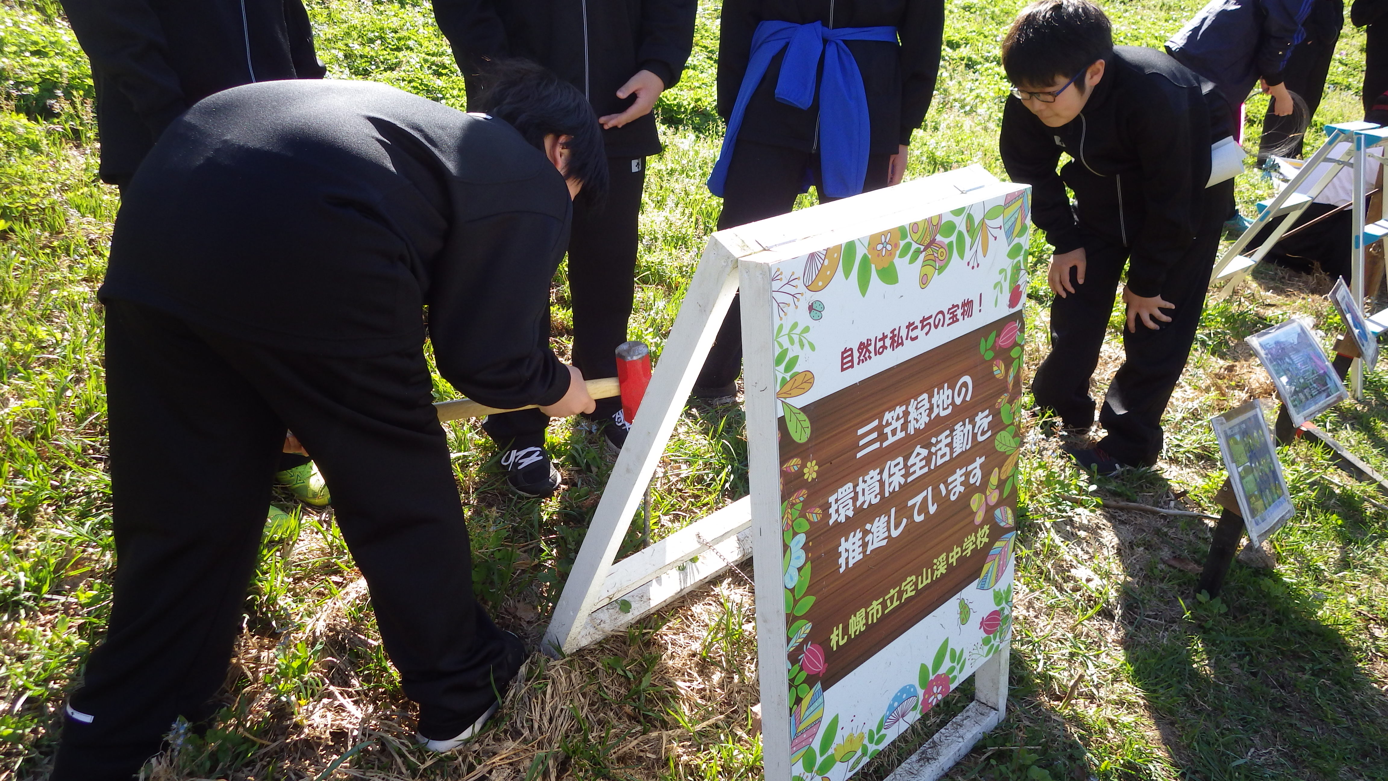 環境保全活動の看板設置