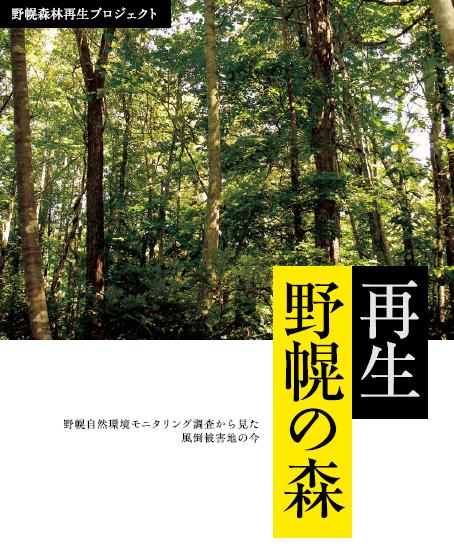 再生野幌の森 表紙
