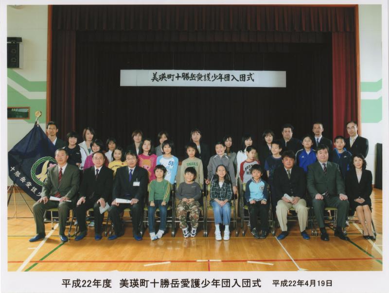 十勝岳愛護少年団