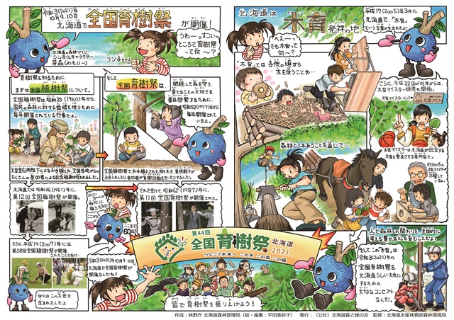 メモリーとリン子のコラボ育樹祭漫画表面