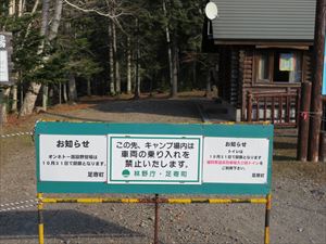野営場は10月31日をもって閉鎖になりました