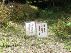 遊歩道の入り口に、新しい注意標識を設置しました。