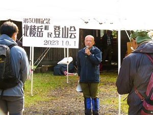 北稜岳町民登山会