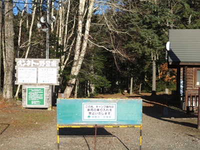 野営場終了のお知らせ看板