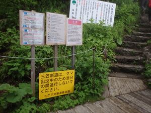 三笠新道閉鎖のため、看板を七合目入口に設置しました。