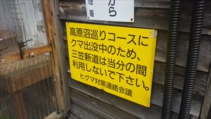 本日から三笠新道は通行止め