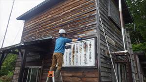 高原事務所の維持管理