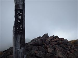 北鎮岳山頂