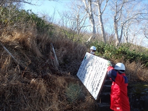 登山口に設置していた看板類を撤去