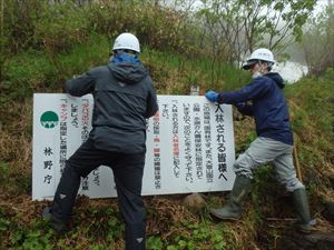 登山口に入林にあたっての注意事項を設置しました。