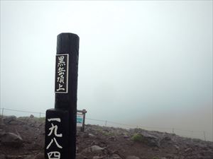 黒岳山頂