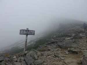 濃霧のお鉢平展望台