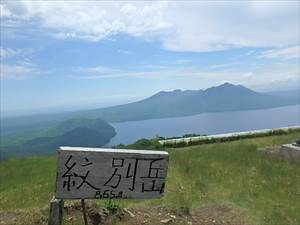 樽前山と風不死岳