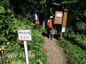 イチャンコッペ山入山口