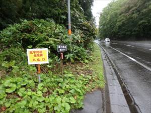 風不死岳北尾根コースの入山看板