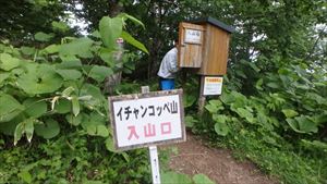 イチャンコッペ山入山口。