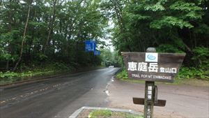 国道453号線沿いにある恵庭岳登山口