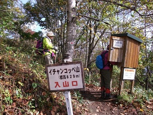 入山口を巡視