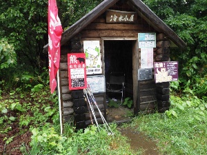 札幌岳冷水小屋