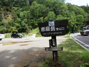 恵庭岳の駐車スペース