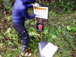 無意根山元山コースでは破損していた不法投棄禁止の看板を交換