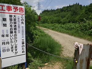 銀嶺荘工事予告の看板