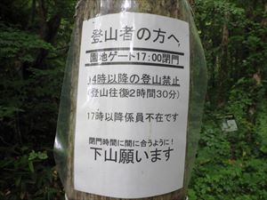 園地ゲートは17時00分に閉門となります。