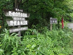野幌自然休養林
