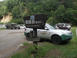 恵庭岳登山口